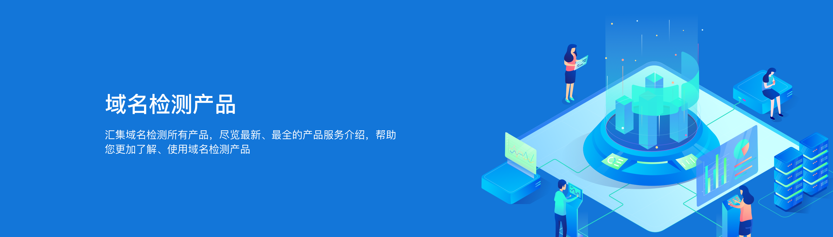 域名检测,域名检测产品